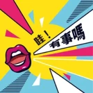 晴天整合行銷有限公司